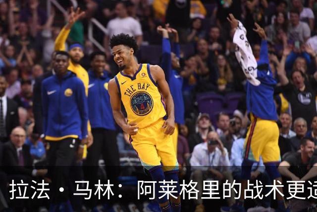 拉法·马林：阿莱格里的战术更适合我；厄德高令我印象深刻